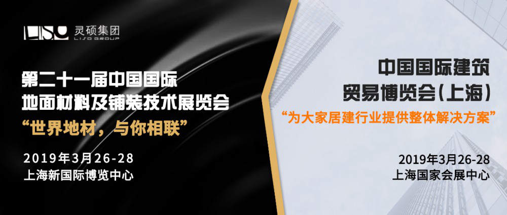 全球臨展|地材展&建博會同期開展 靈碩助力眾多知名企業(yè)驚艷亮相