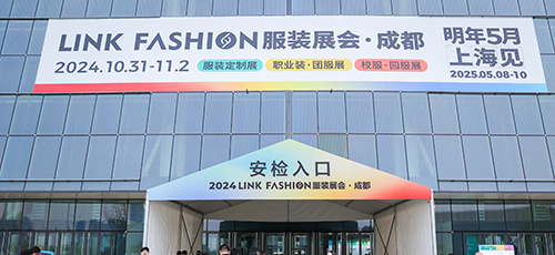2024LINK FASHION服裝展會·成都圓滿落幕，2025年5月國家會展中心（上海）再見！