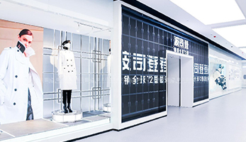 波司登登峰館企業展廳